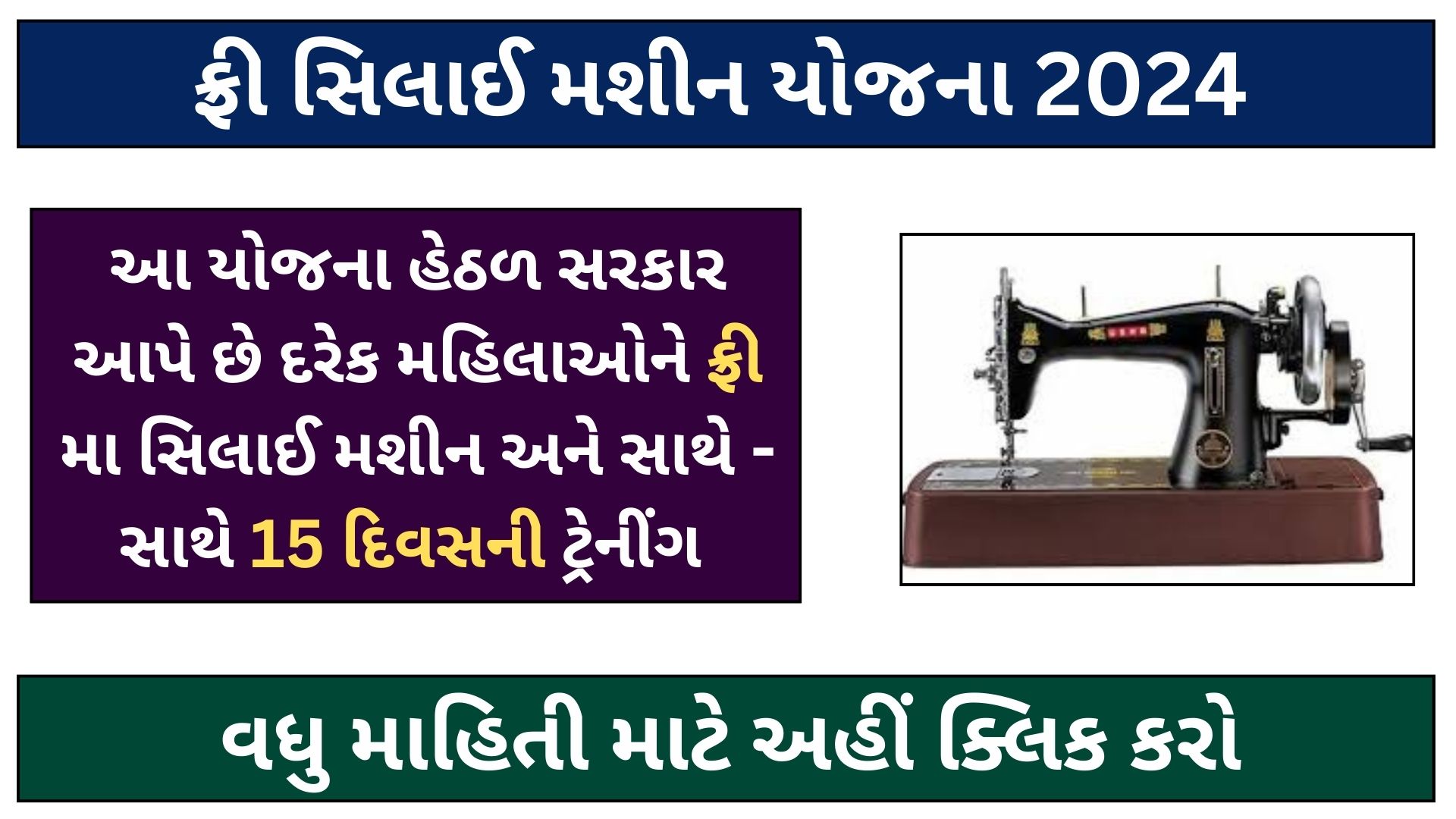 free silai machine yojana 2024