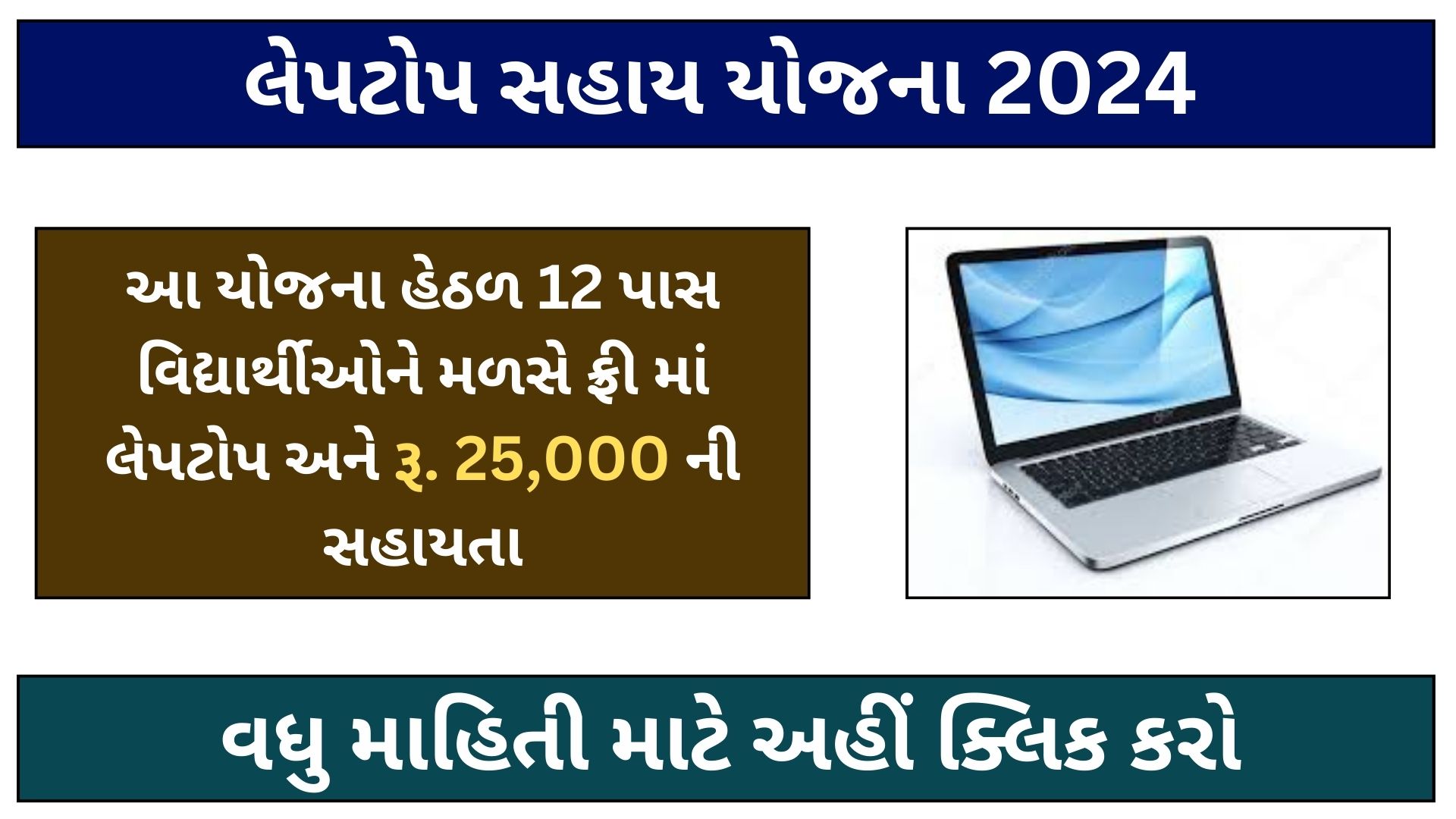 laptop sahay yojana 2024