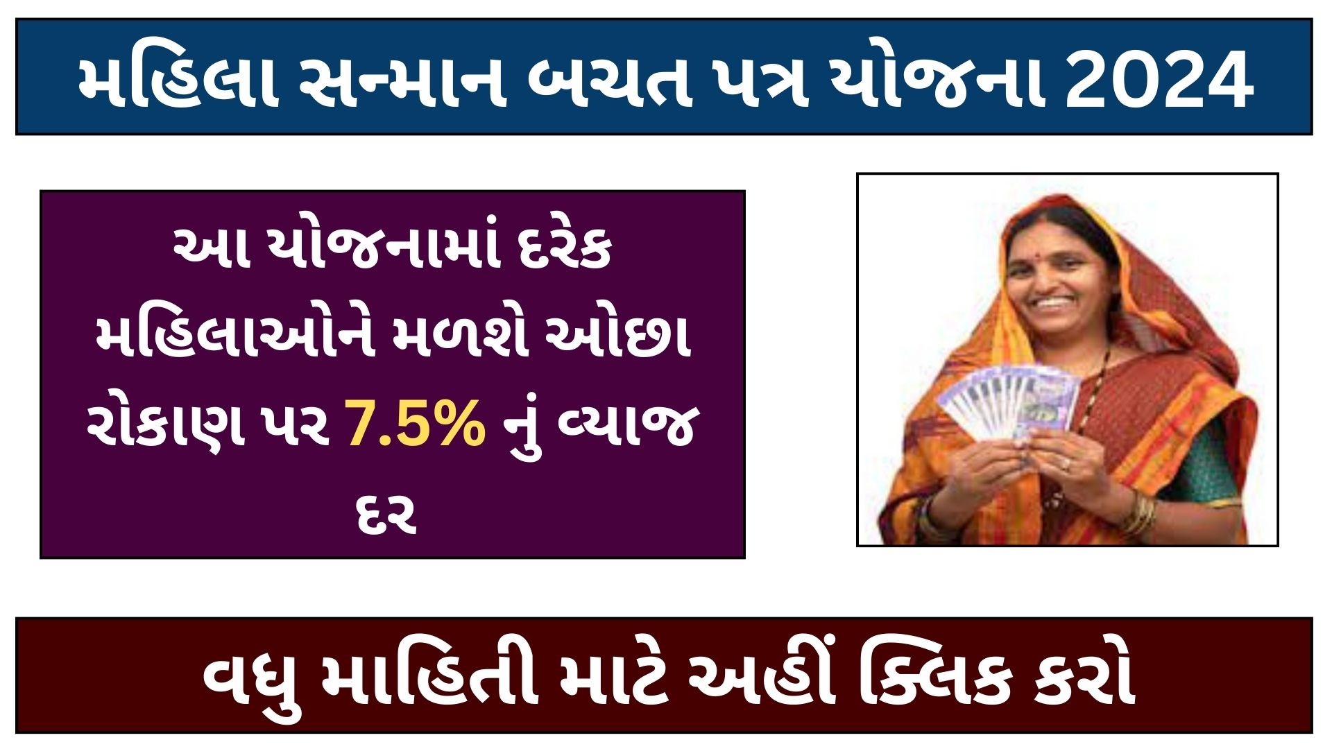 mahila samman bachat patra yojana 2024