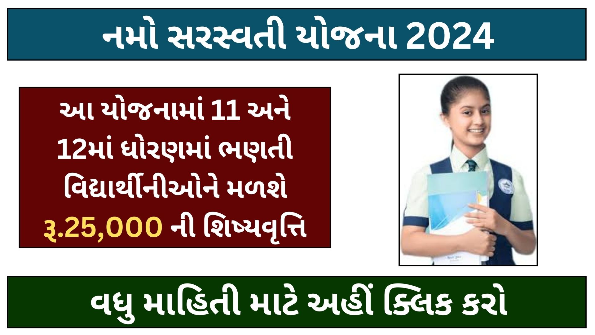 namo saraswati yojana 2024