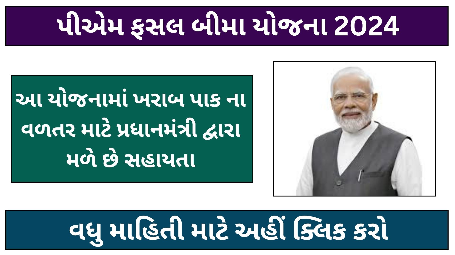 pm fasal bima yojana 2024