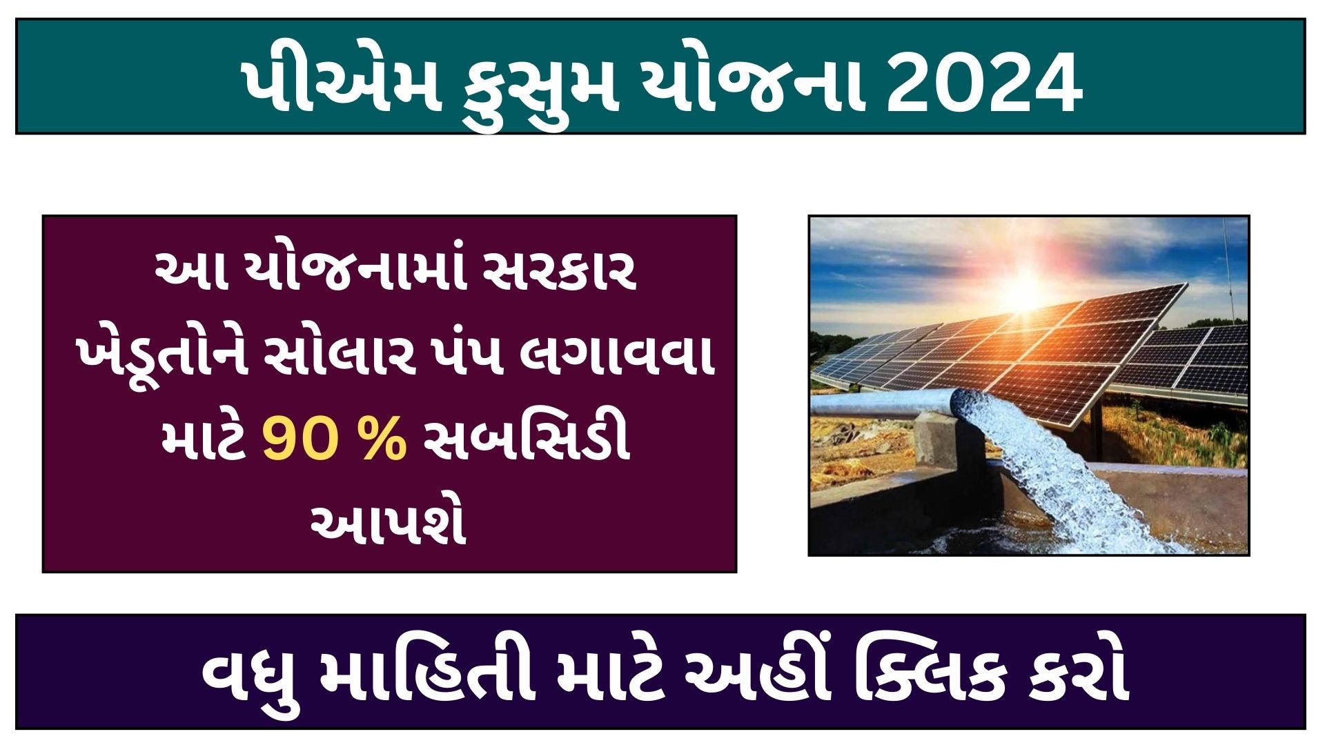 pm kusum yojana 2024