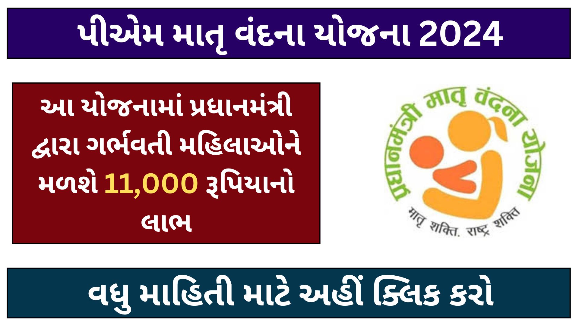 pm matru vandana yojana 2024