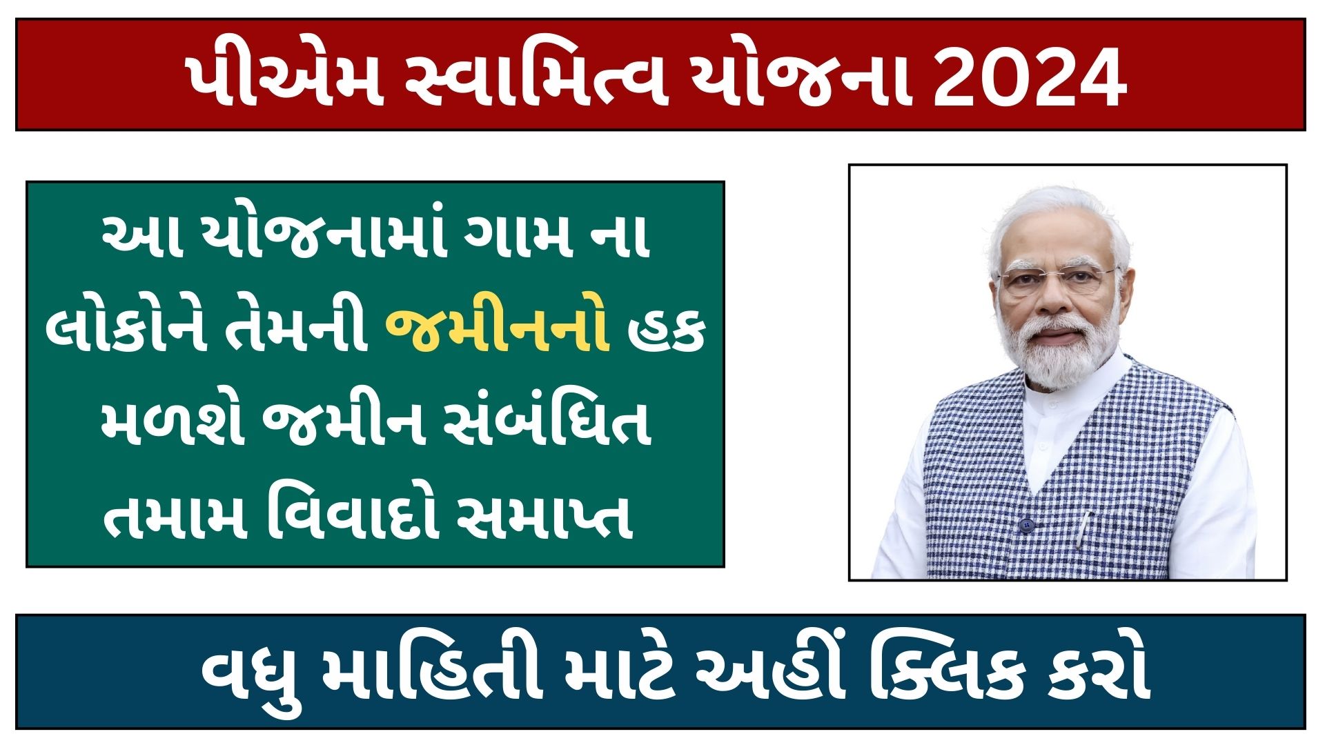 pm swamitva yojana 2024