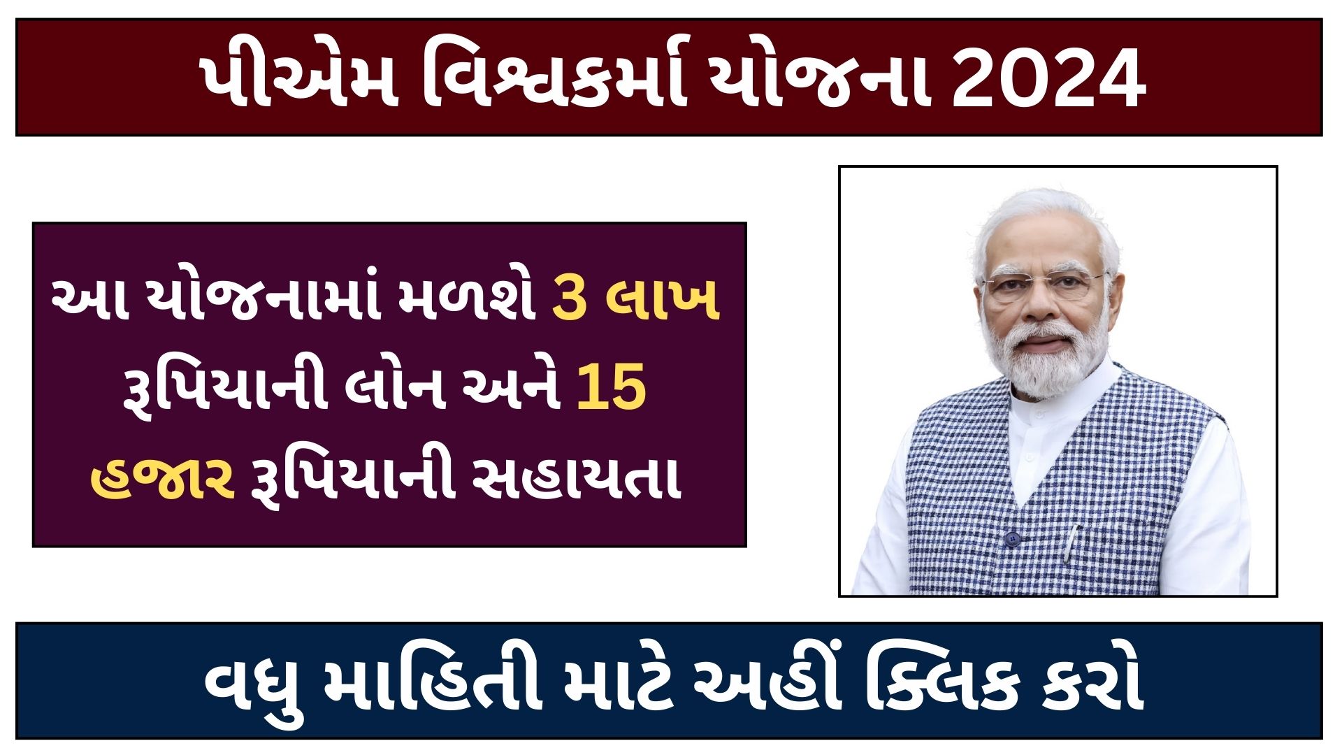 pm vishwakarma yojana 2024