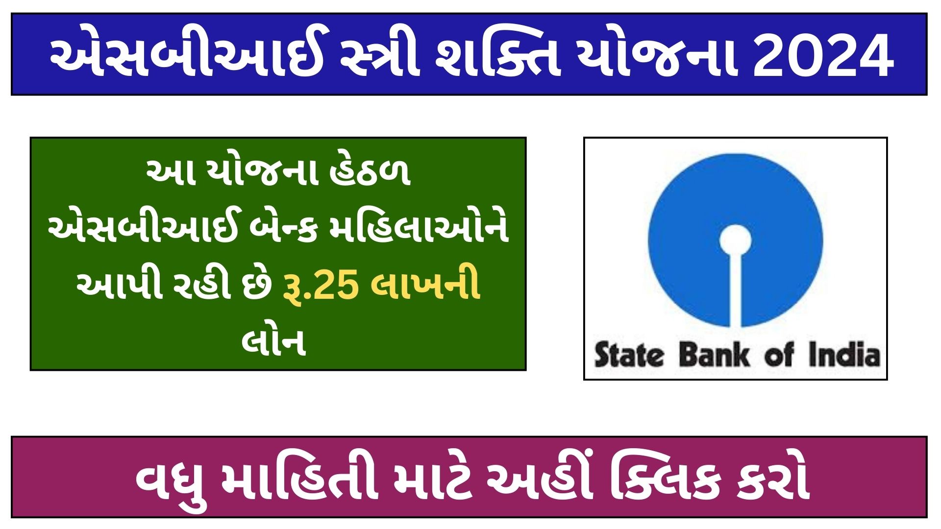 sbi stree shakti yojana 2024