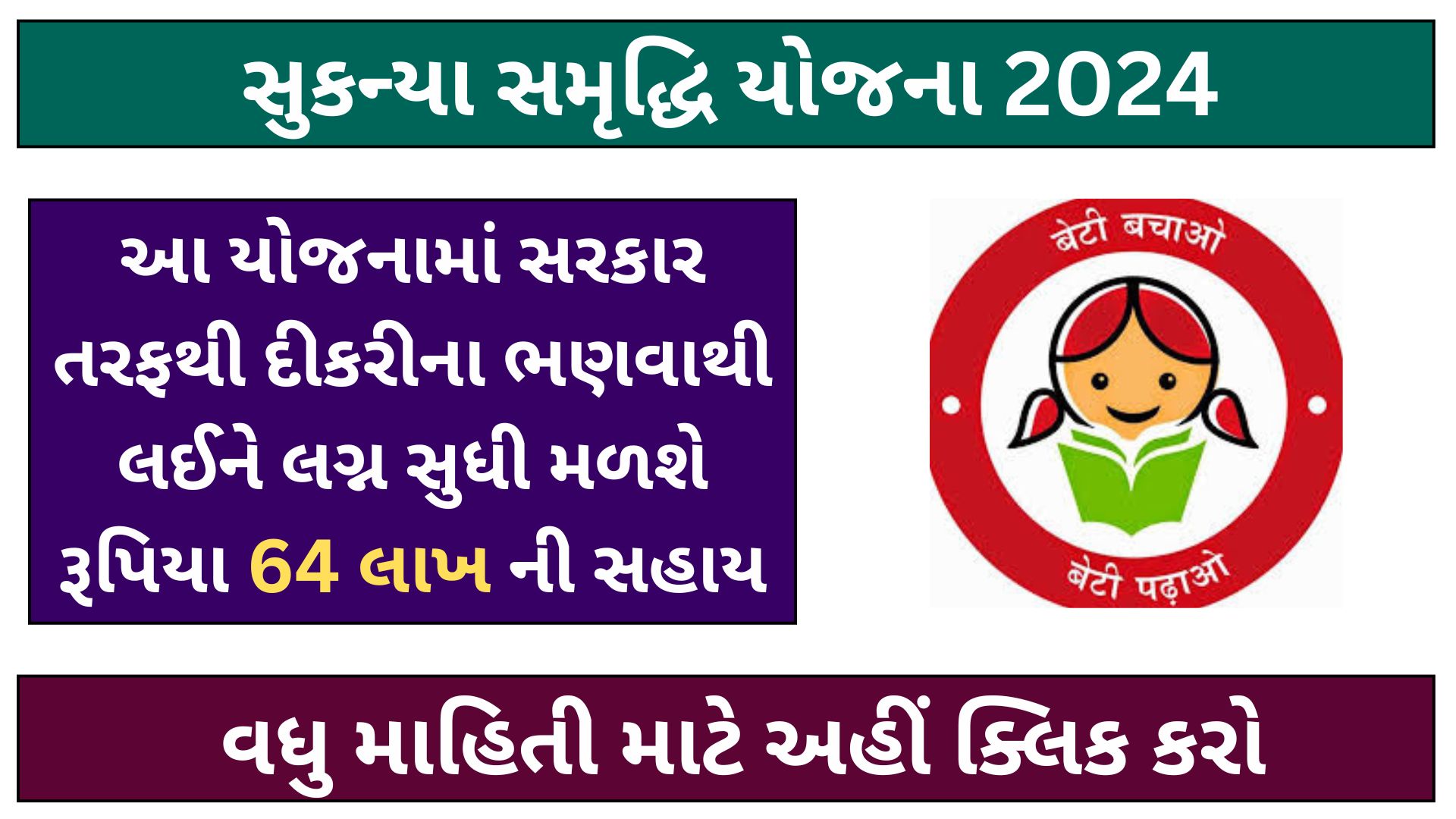 sukanya samriddhi yojana 2024